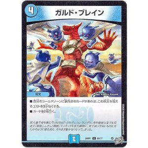 画像: ガルド・ブレイン