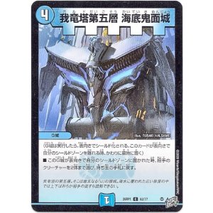 画像: 我竜塔第五層 海底鬼面城