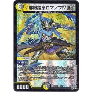 画像: 邪眼鎧悪ロマノフIV世