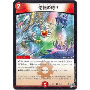 画像: 逆転の時!!