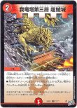 画像1: ※傷有り品（返品交換対象外）我竜塔第三層 超鯱城