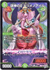 画像: 謎神のQ ギリメノアイル