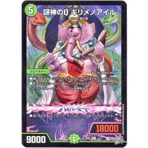 画像: 謎神のQ ギリメノアイル