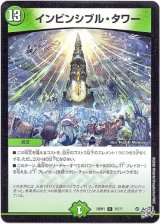 画像: インビンシブル・タワー