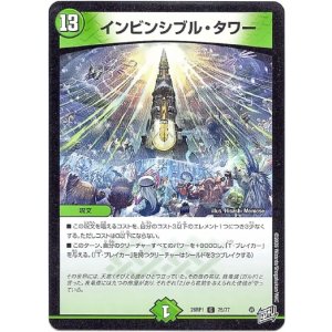 画像: インビンシブル・タワー