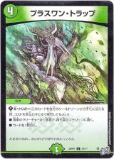 画像: プラスワン・トラップ