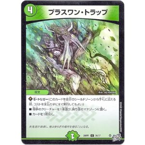 画像: プラスワン・トラップ