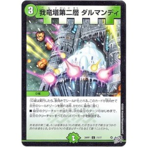 画像: 我竜塔第二層 ダルマンディ