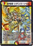 画像1: ※傷有り品（返品交換対象外）聖竜鎧 シデンズ・ソウル