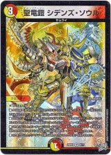 画像: 聖竜鎧 シデンズ・ソウル