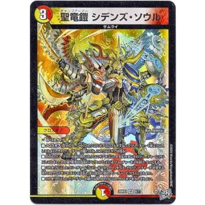 画像: 聖竜鎧 シデンズ・ソウル