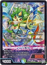 画像: 空神のD ドッコイ