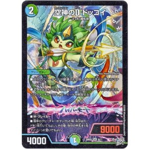 画像: 空神のD ドッコイ