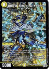 画像: 叡智のW インビンシブル・ギャラクシー