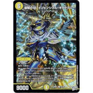 画像: 叡智のW インビンシブル・ギャラクシー