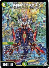 画像: 森仙のJ ロマネスク