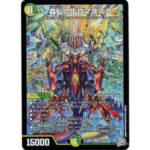 画像: 森仙のJ ロマネスク