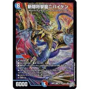 画像: 斬隠将撃龍ニバイケン