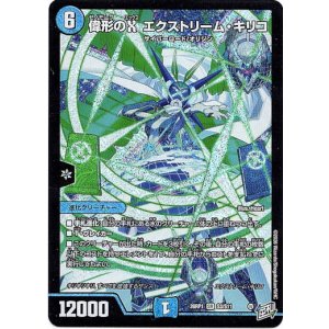 画像: 偉形のX エクストリーム・キリコ