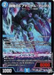 画像1: ※傷有り品（返品交換対象外）旋略のS アドミラル・アレグル