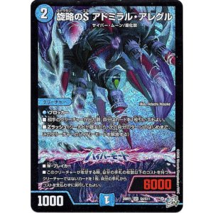 画像: 旋略のS アドミラル・アレグル