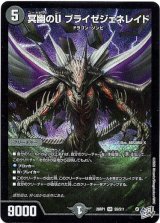 画像: 冥幽のU ブライゼジェネレイド