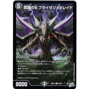 画像: 冥幽のU ブライゼジェネレイド