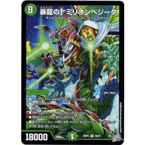 画像: 暴龍のT ミリオンベジータ