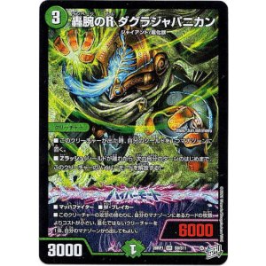 画像: 轟腕のR ダグラジャパニカン