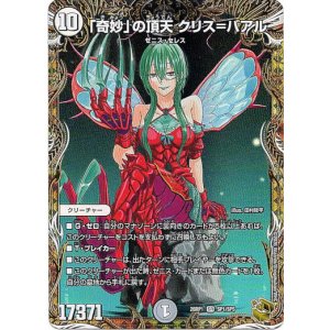 画像: 「奇妙」の頂天 クリス=バアル