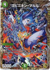 画像: ヨビニオン・マルル