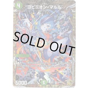 画像: ヨビニオン・マルル