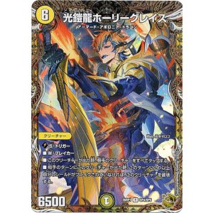 画像: 光鎧龍ホーリーグレイス