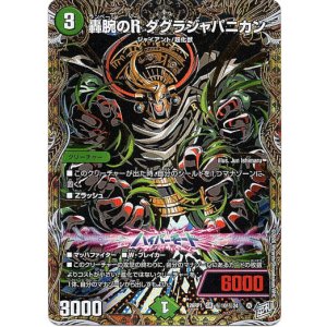 画像: 轟腕のR ダグラジャパニカン