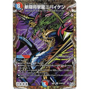 画像: 斬隠将撃龍ニバイケン