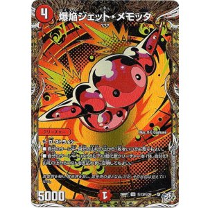 画像: 爆焔ジェット・メモッタ