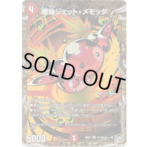 画像: 爆焔ジェット・メモッタ