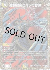 画像: 邪眼鎧悪ロマノフIV世