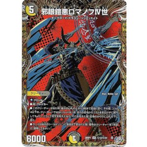 画像: 邪眼鎧悪ロマノフIV世