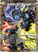 画像: 宝魂剣と獄門盾の決断