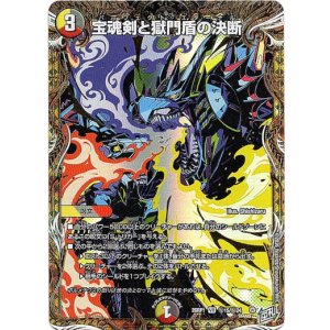 画像: 宝魂剣と獄門盾の決断