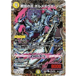 画像: 戦技の炎 ボルメテウス・ソル