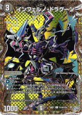 画像: インフェルノ・ドラグーン