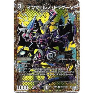 画像: インフェルノ・ドラグーン