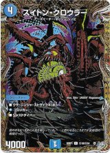 画像: スイトン・クロウラー