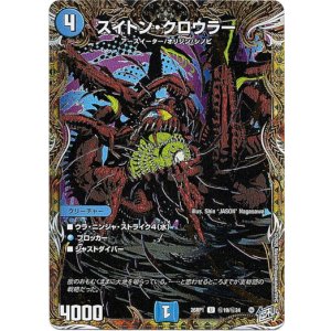 画像: スイトン・クロウラー