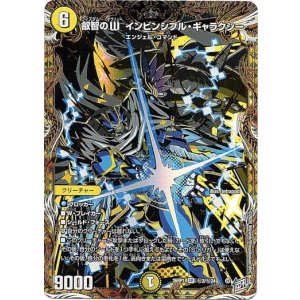 画像: 叡智のW インビンシブル・ギャラクシー