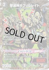 画像: 撃滅神オブリ＆レイト