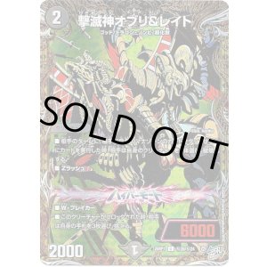 画像: 撃滅神オブリ＆レイト