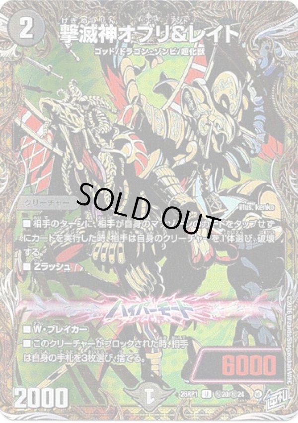 画像1: 撃滅神オブリ＆レイト